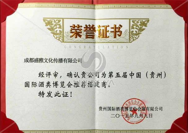 第五届中国国际酒类博览会推荐搭建商